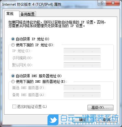 win7,IP地址,DNS步驟