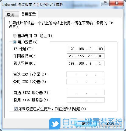 win7,IP地址,DNS步驟