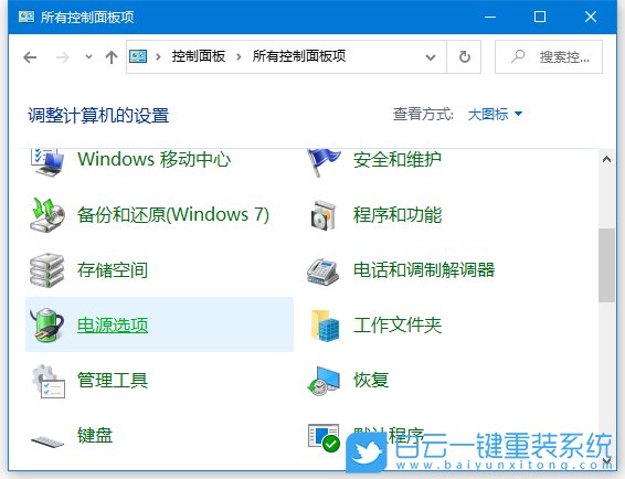 win10,低電量通知步驟