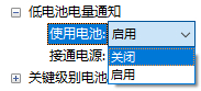 win10,低電量通知步驟