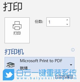 win10,PDF打印機(jī)步驟