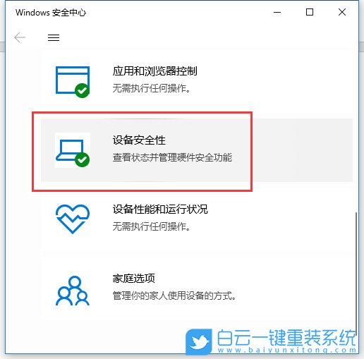 win10,內存完整性,內核隔離步驟