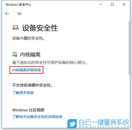 win10,內存完整性,內核隔離步驟