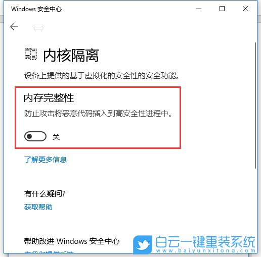 win10,內存完整性,內核隔離步驟