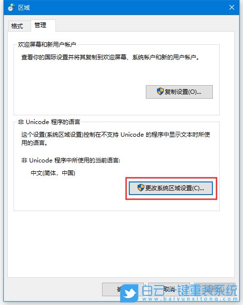 win10,多語言包,文件亂碼步驟