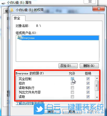 win7,U盤,拒絕訪問步驟