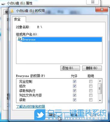 win7,U盤,拒絕訪問步驟