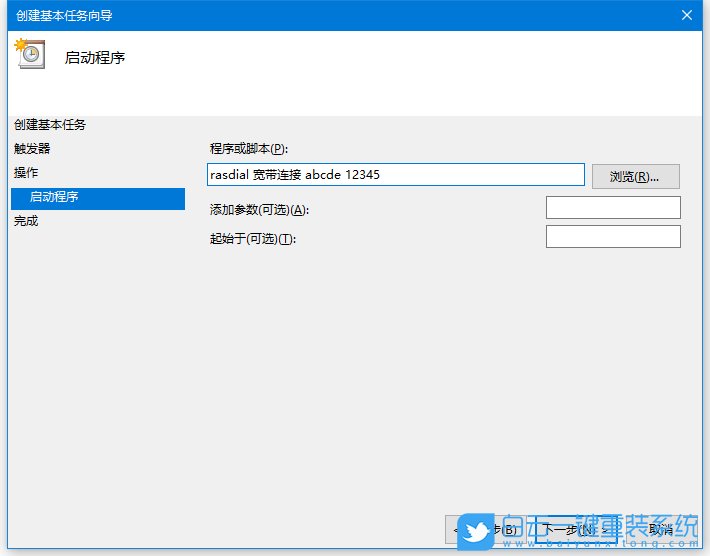 win10,創建基本任務步驟