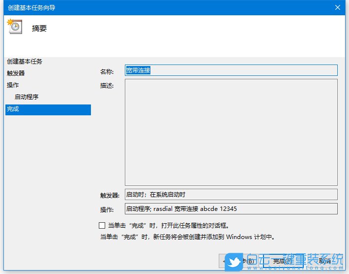 win10,創建基本任務步驟