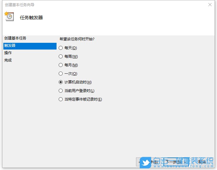 win10,創建基本任務步驟