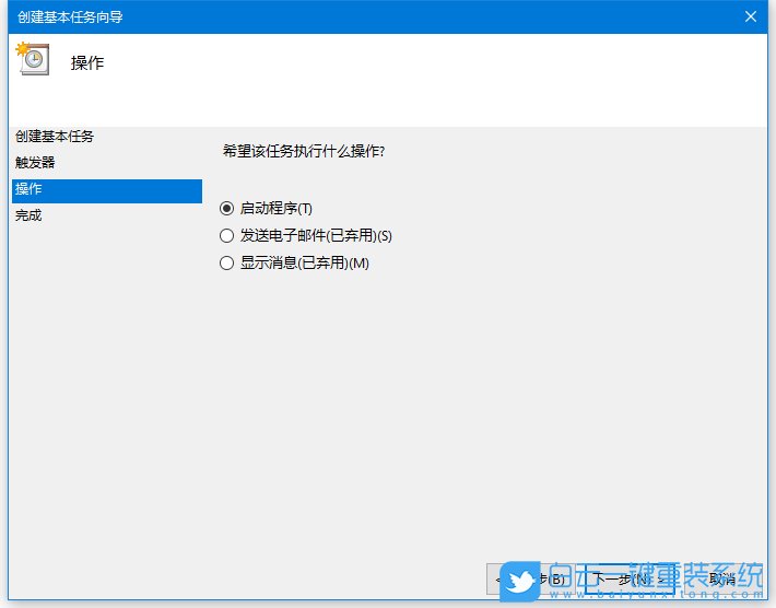 win10,創建基本任務步驟