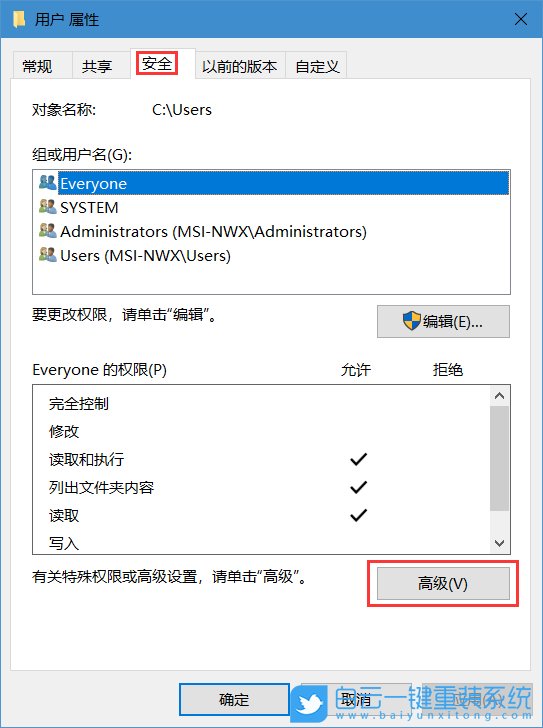 win10,添加用戶權限步驟