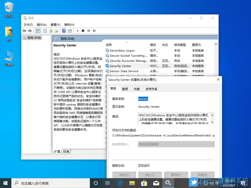 win10,Windows,安全中心步驟