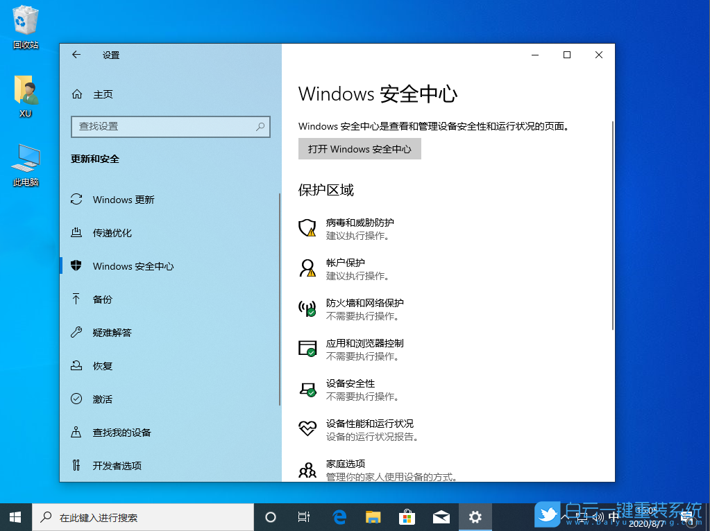 win10,Windows,安全中心步驟