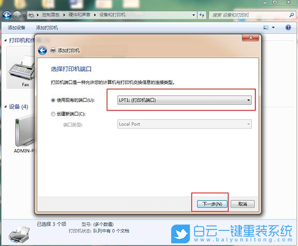 Win7,打印機(jī),打印處理器步驟