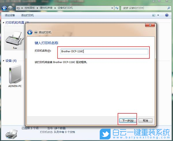 Win7,打印機(jī),打印處理器步驟