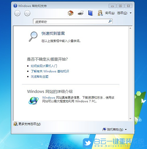 Win7,幫助和支持步驟