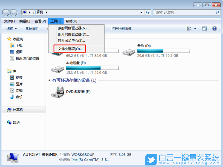 Win7,安全選項,文件夾屬性步驟