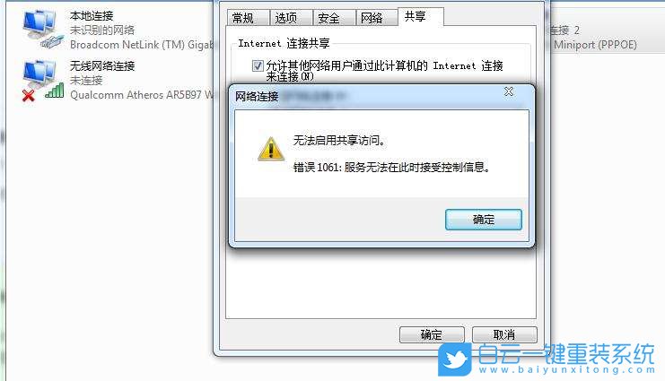 win7,網絡連接,共享訪問步驟