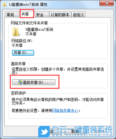 Win7,高級共享,文件夾共享步驟