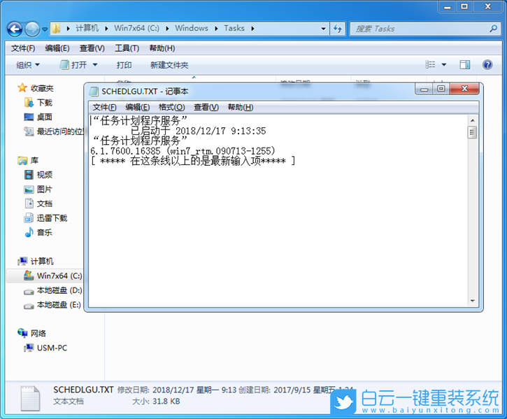 win7,計劃任務日志步驟