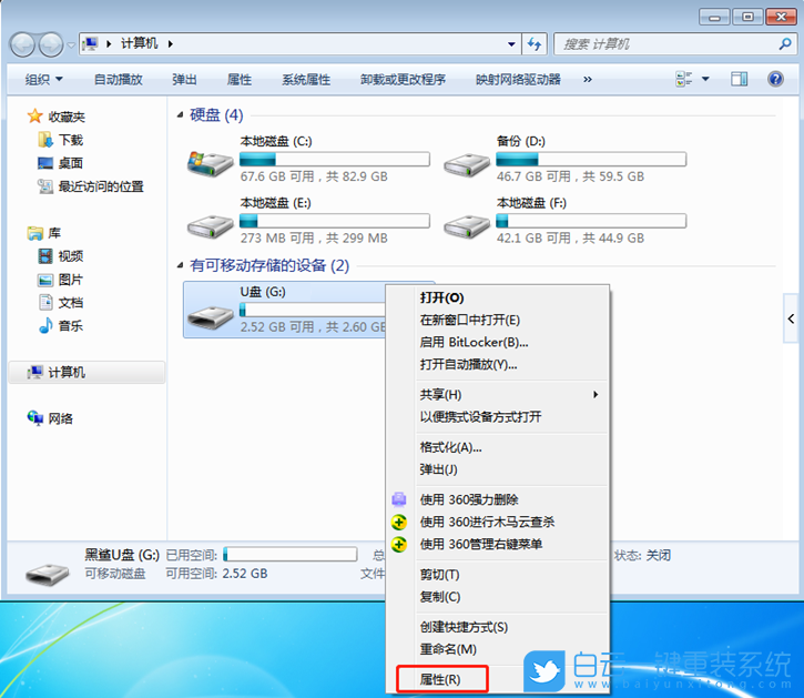 win7,ReadyBoost,U盤性能步驟