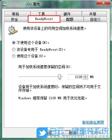 win7,ReadyBoost,U盤性能步驟