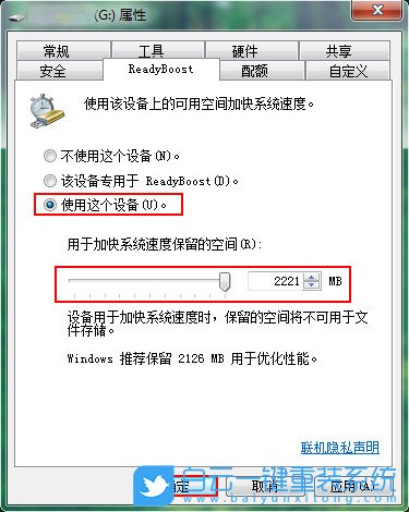 win7,ReadyBoost,U盤性能步驟