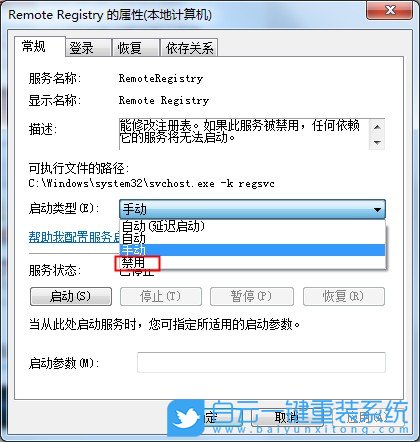 win7,禁用服務步驟