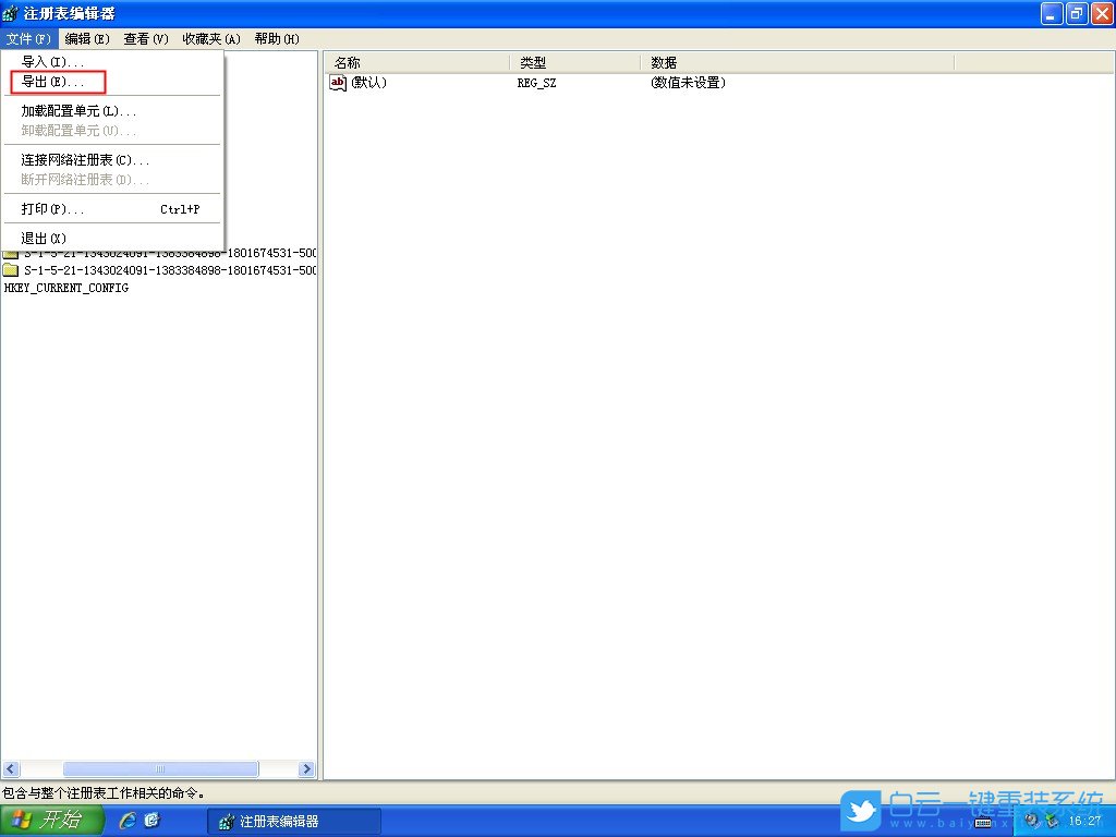 WinXp,備份注冊(cè)表步驟