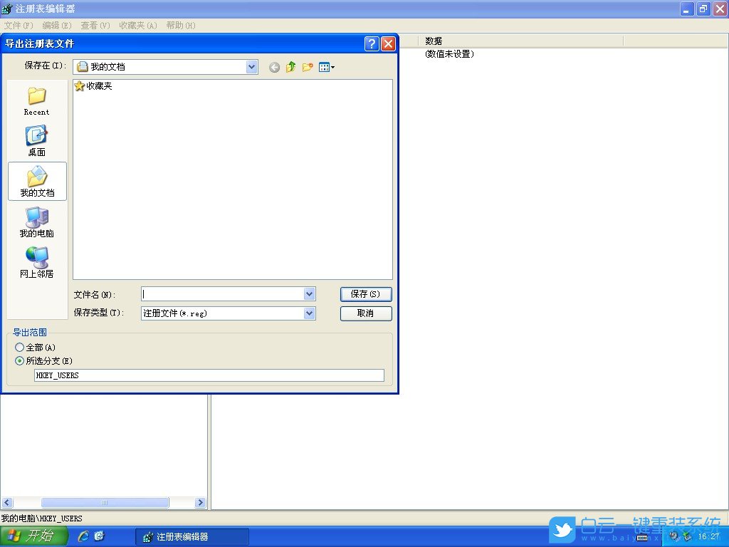 WinXp,備份注冊表步驟