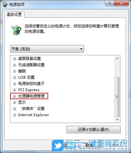 win7,處理器電源管理步驟