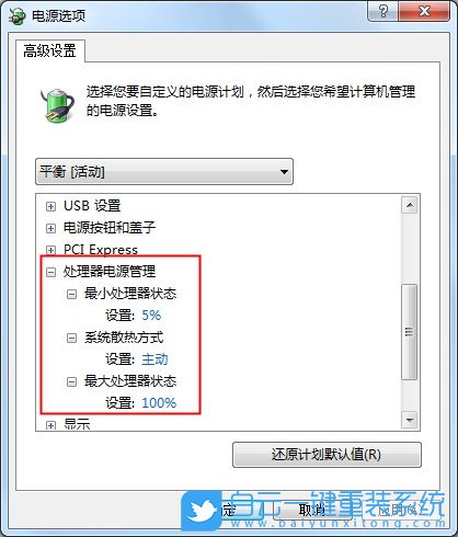 win7,處理器電源管理步驟