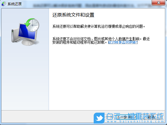 恢復(fù)出廠設(shè)置,Win7,Win10,Win11步驟