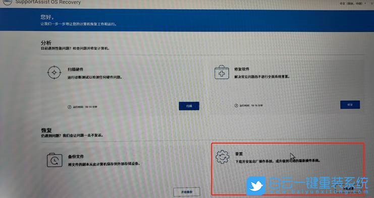 Dell,戴爾,恢復系統步驟