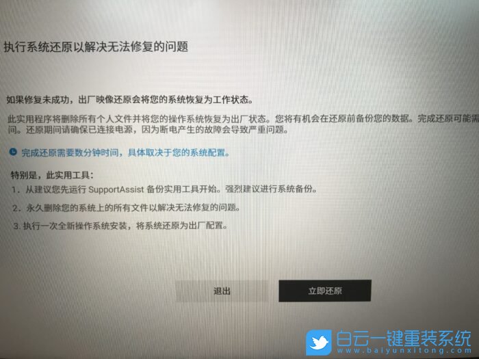 Dell,戴爾,恢復系統步驟