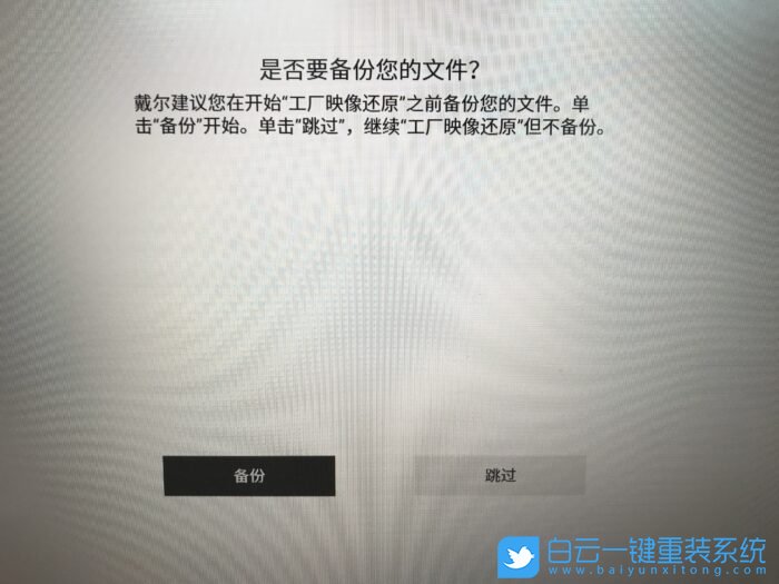 Dell,戴爾,恢復系統步驟