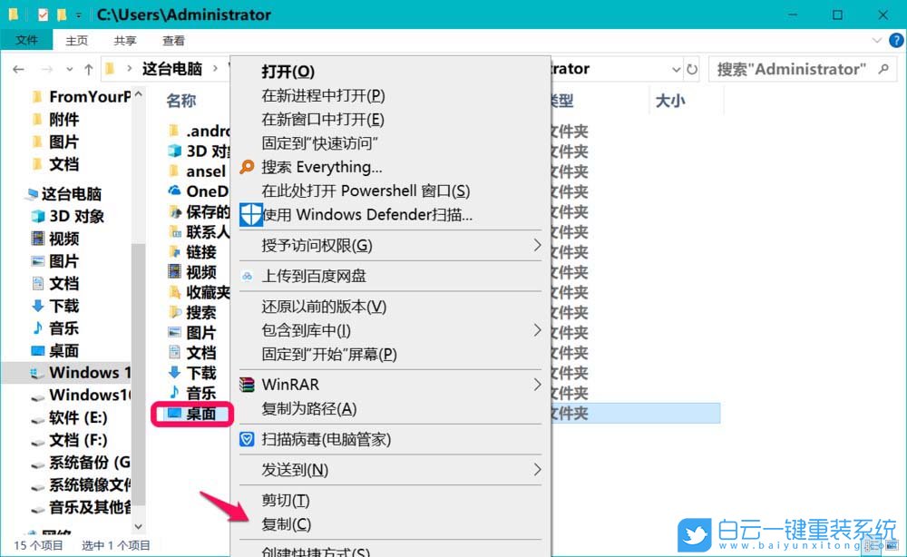 win10,重裝系統,桌面位置步驟