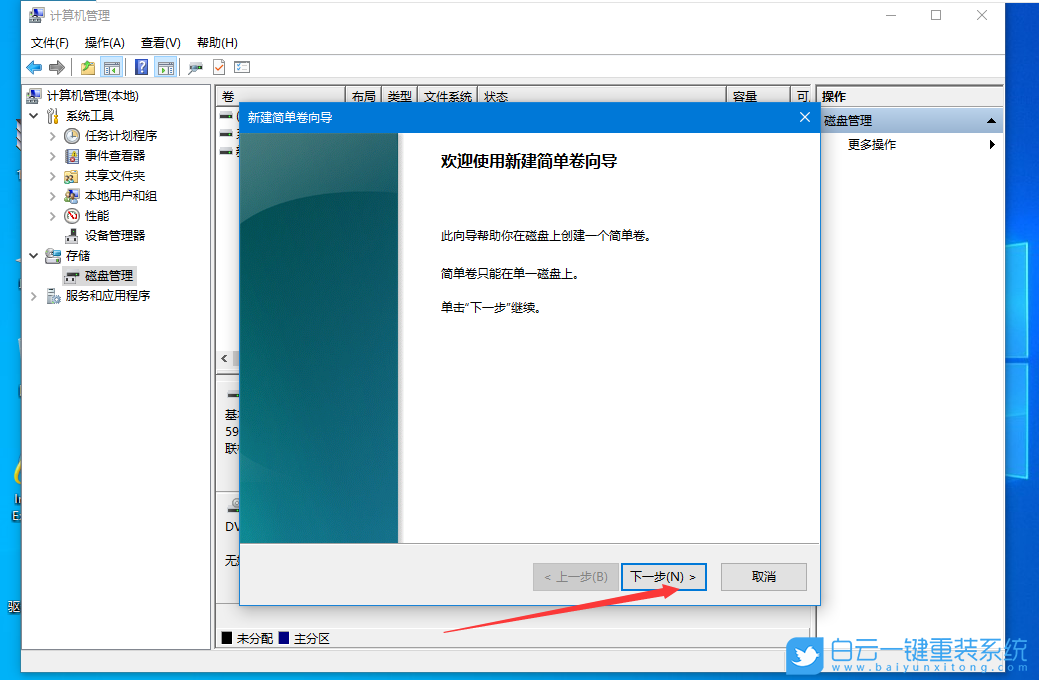Win10,未分配磁盤,分區(qū)步驟