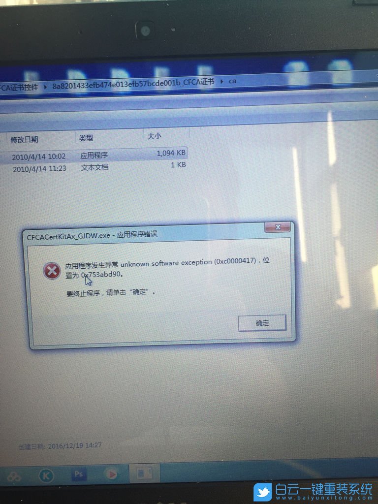 Win7,應用程序,程序錯誤步驟