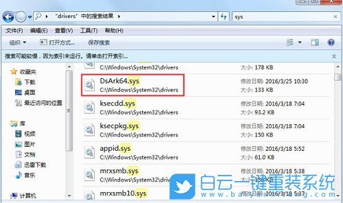 Win7,DsArk.sys,文件損壞步驟