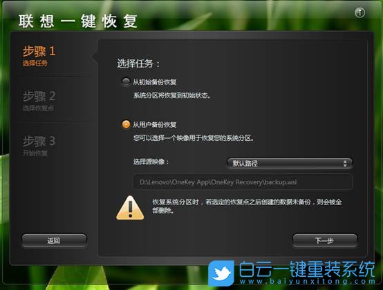 聯(lián)想一鍵恢復(fù),一鍵重裝系統(tǒng)步驟