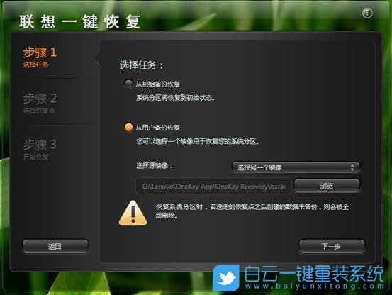 聯(lián)想一鍵恢復(fù),一鍵重裝系統(tǒng)步驟
