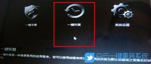 聯(lián)想一鍵恢復(fù),一鍵重裝系統(tǒng)步驟