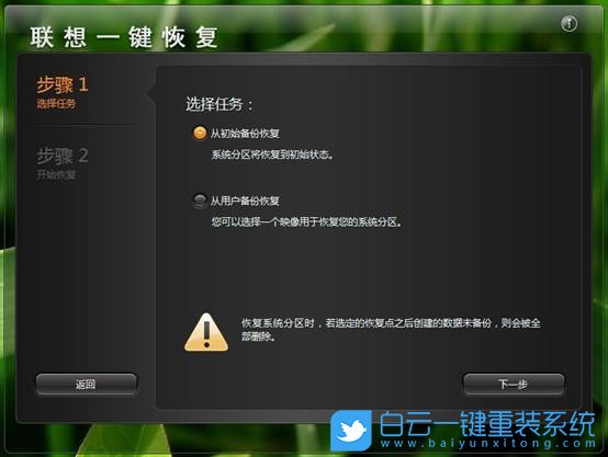 聯(lián)想一鍵恢復(fù),一鍵重裝系統(tǒng)步驟