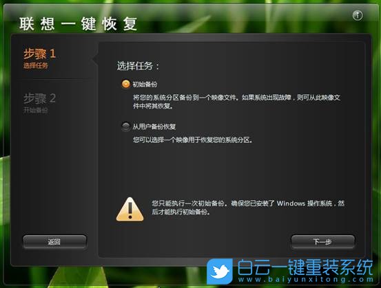 聯(lián)想一鍵恢復(fù),一鍵重裝系統(tǒng)步驟