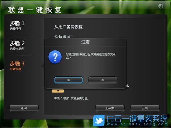 聯(lián)想一鍵恢復(fù),一鍵重裝系統(tǒng)步驟