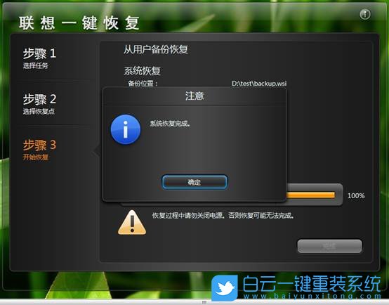 聯(lián)想一鍵恢復(fù),一鍵重裝系統(tǒng)步驟