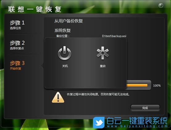 聯(lián)想一鍵恢復(fù),一鍵重裝系統(tǒng)步驟
