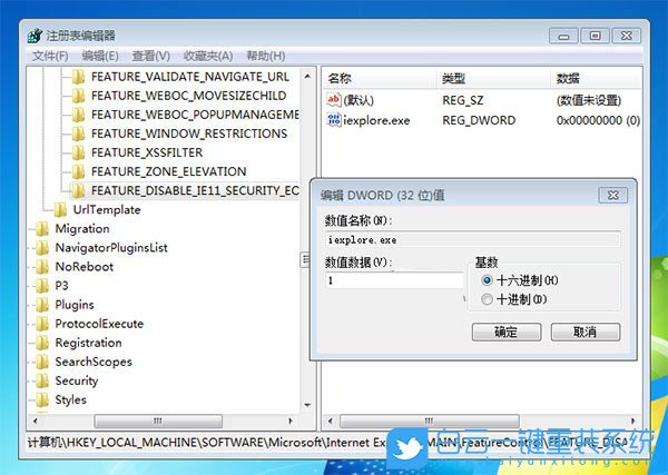 win7,屏蔽IE 11更新步驟